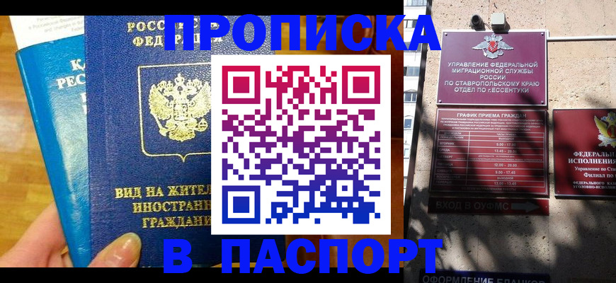 прописка регистрация в Орловской области