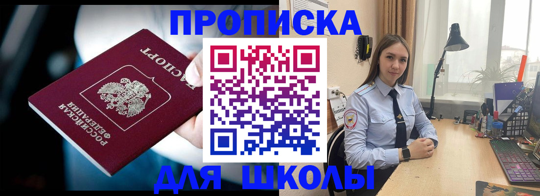 прописка в Орловской области