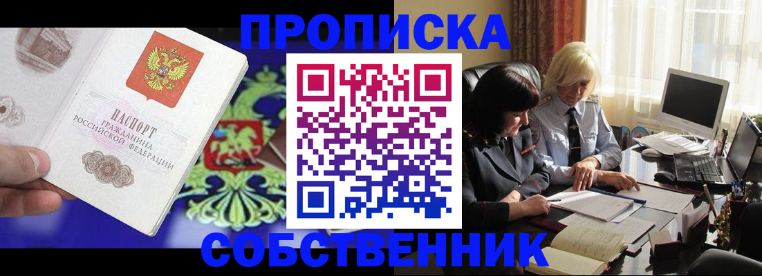 прописка для школы в Орловской области