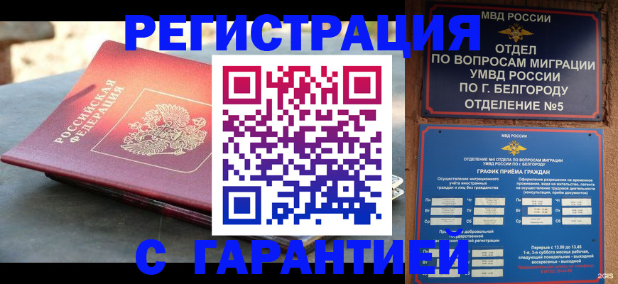 временная регистрация собственник в Орловской области