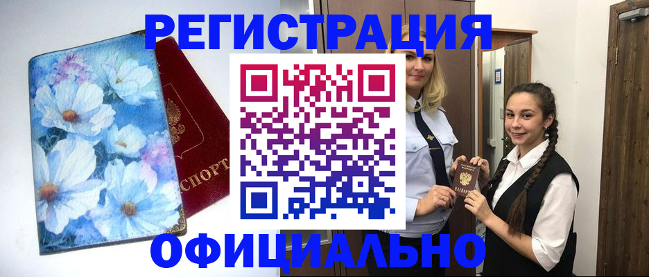 регистрация в Орловской области