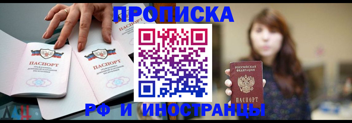 временная прописка в Орловской области