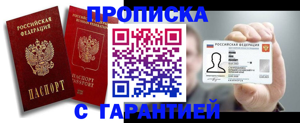 прописка штамп в Орловской области