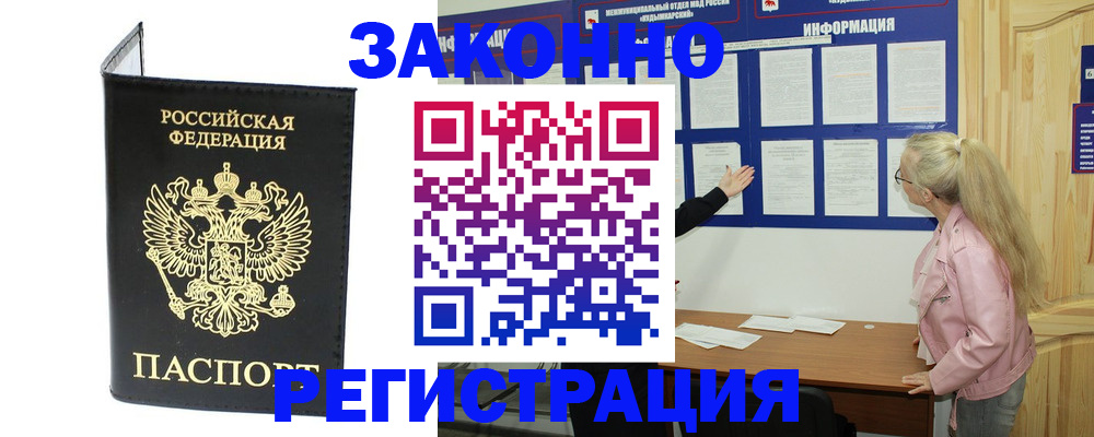 прописка паспорт в Орловской области