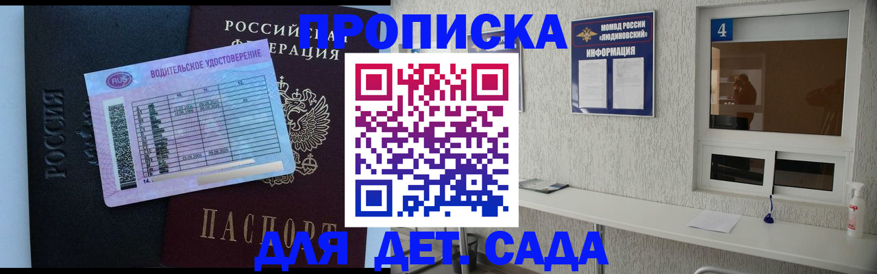 прописка ребенка в Орловской области