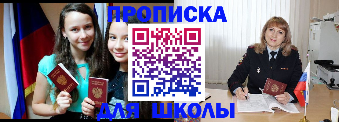 регистрация для школы в Орловской области