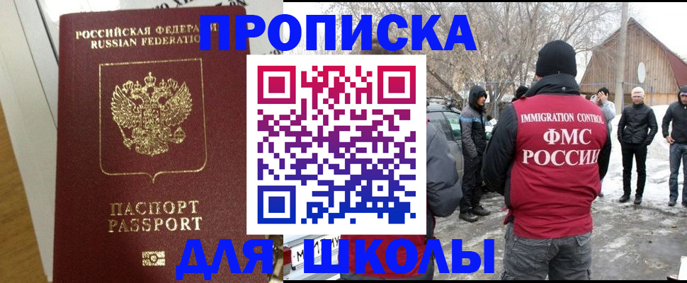 прописка законно в Орловской области